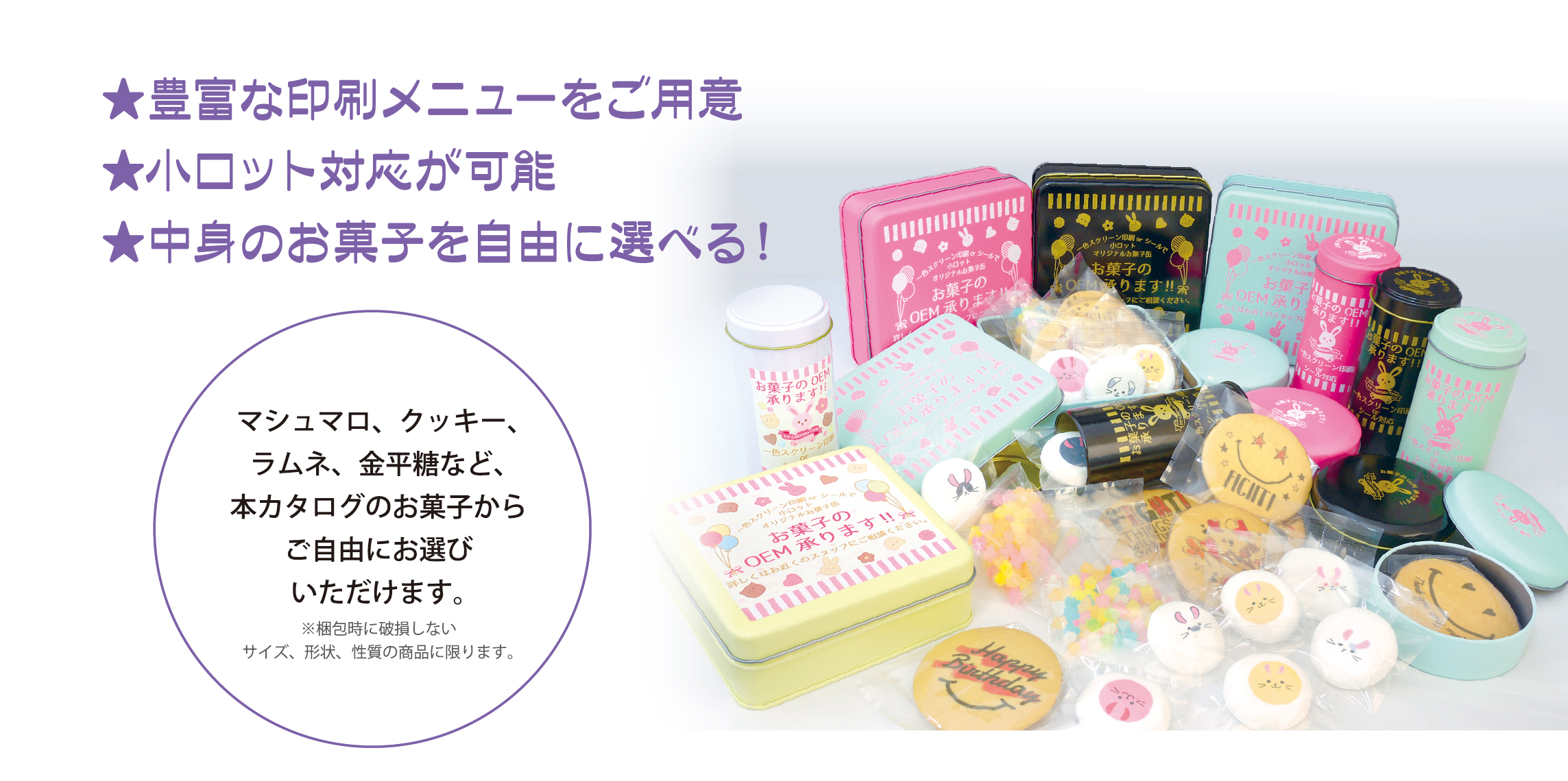 オリジナルお菓子缶 名古屋でお菓子のoem製造 雑貨販売 ジップコーポレーション